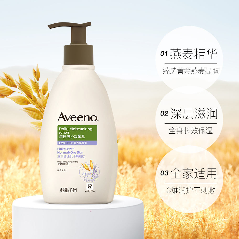 【自营】Aveeno/艾惟诺燕麦润肤乳薰衣草354ml身体乳孕妇保湿滋润 - 图3