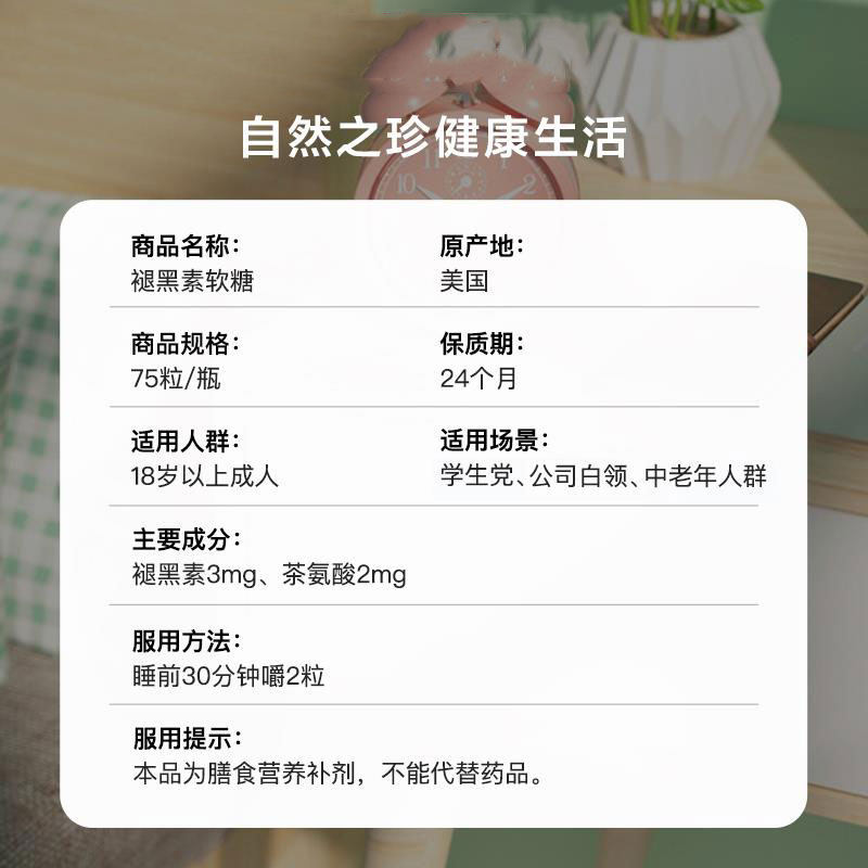 【自营】美国自然之珍水果褪黑素软糖 天猫国际自营全球超级店褪黑素/松果体素