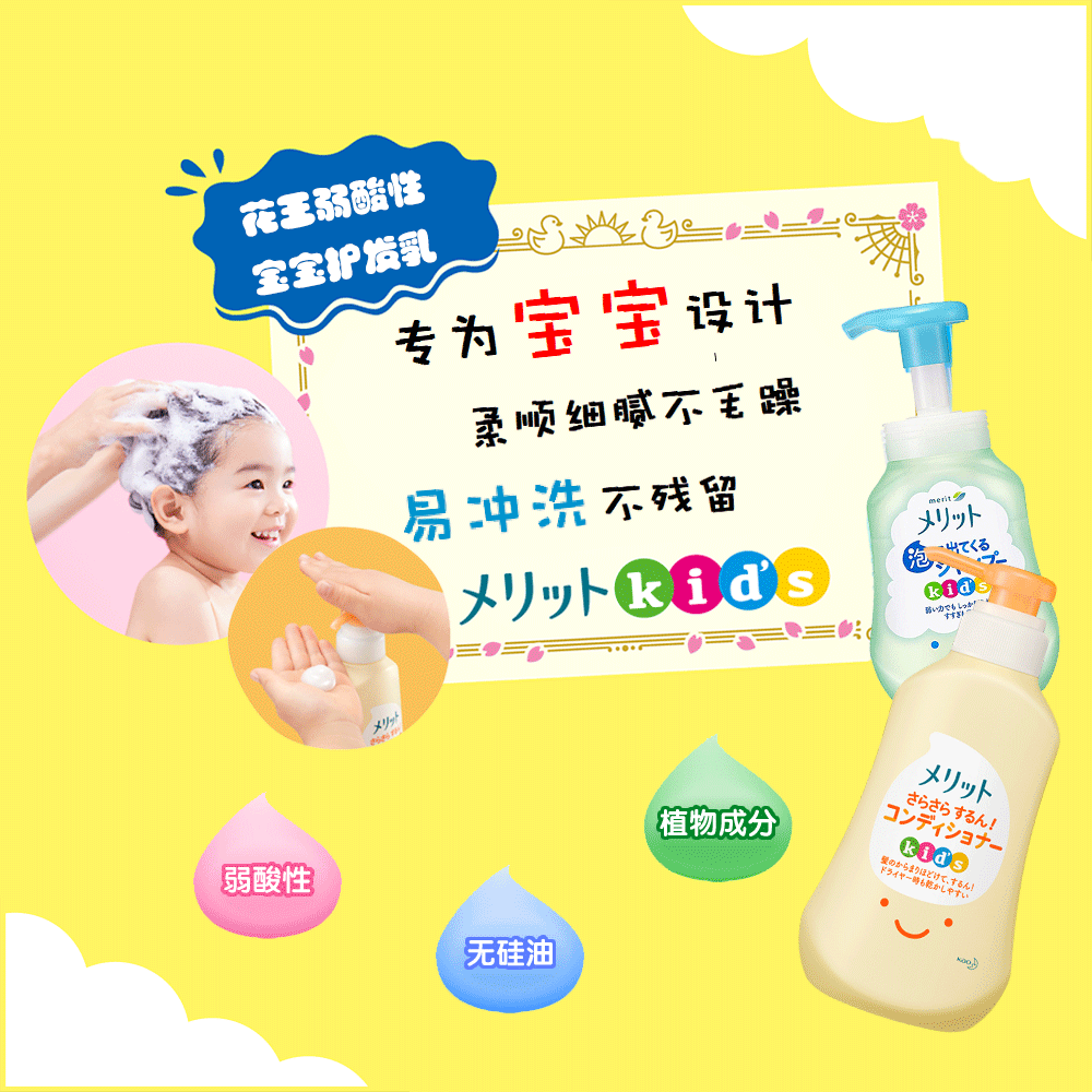 天猫国际进口超市日本KAO花王儿童泡沫洗发水护发素宝宝弱酸性无硅油柔顺洗护套装1