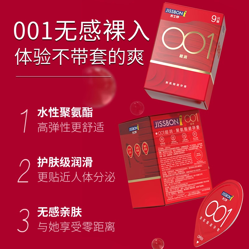 【自营】杰士邦001避孕套超薄裸入旗舰官方正品0.01安全套男用byt - 图0