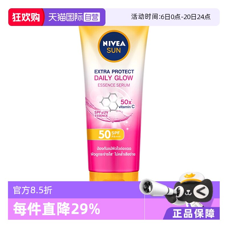 【自营】Nivea妮维雅防晒霜SPF50户外清爽高倍防紫外线180ml清透