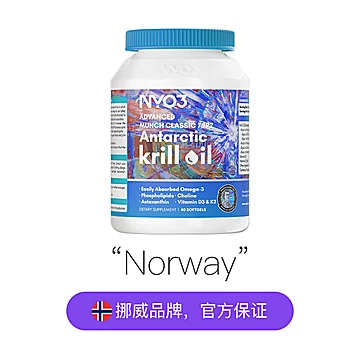 拍3件【自营】NYO3挪威蒙克二代磷虾油40粒[219元优惠券]-寻折猪
