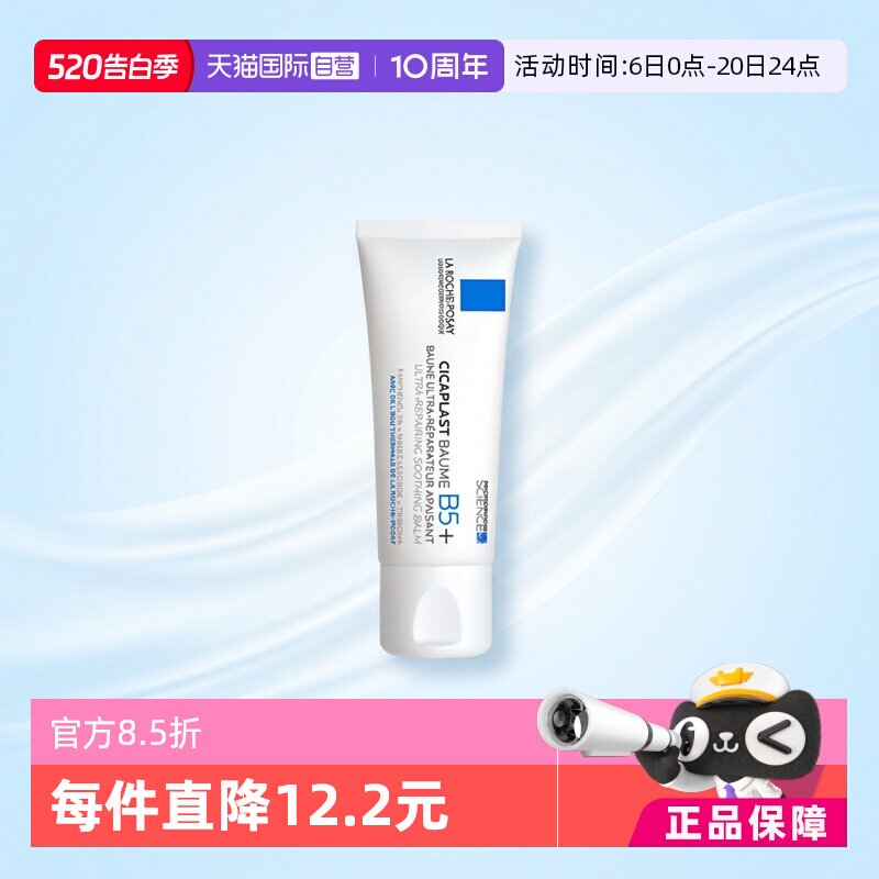 【自营】Laroche Posay理肤泉B5多效面霜修复霜40ml/100ml