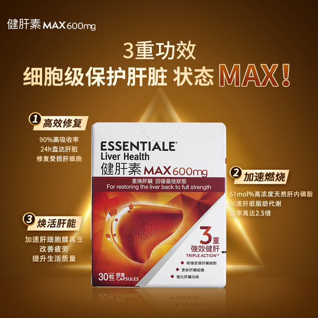Essentiale German Yishan Rehabilitation Heparin 30 ແຄບຊູນ