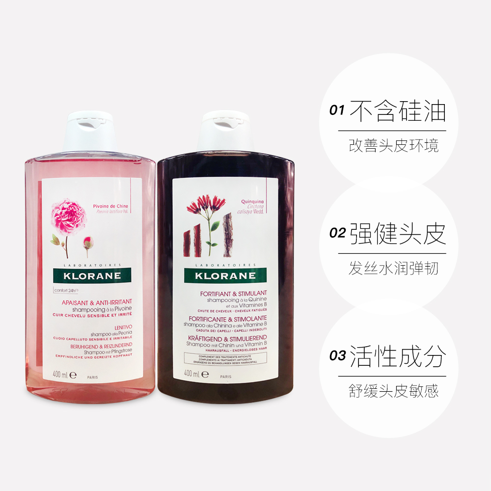 法国Klorane蔻萝兰/康如洗发水套装400ml*2瓶（芍药+金鸡纳）控油 - 图3