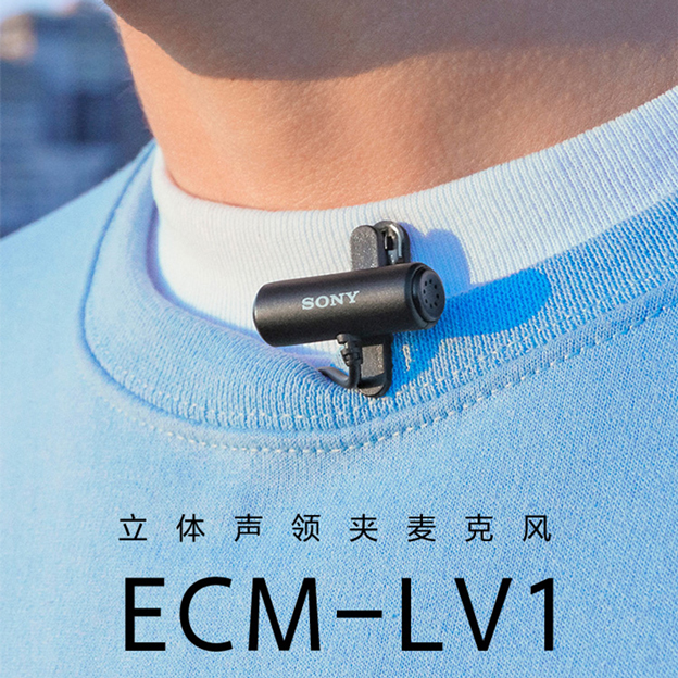 【自营】索尼（SONY）ECM-LV1 领夹麦克风无线麦克风收音话筒配件 - 图0