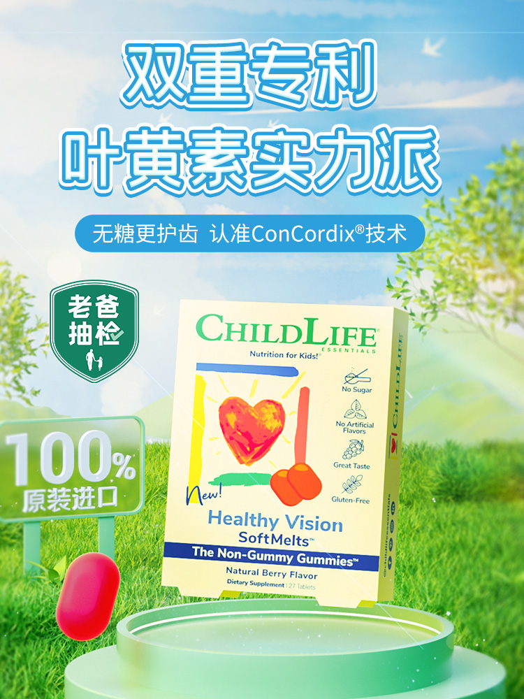 【自营】老爸测评|童年时光儿童叶黄素护眼0糖0防腐宝宝软糖*4