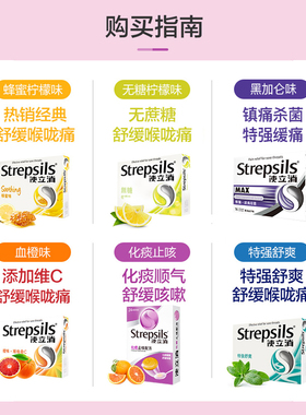 【自营】Strepsils 使立消润喉糖薄荷凉含片止咳柠檬特效护嗓特强