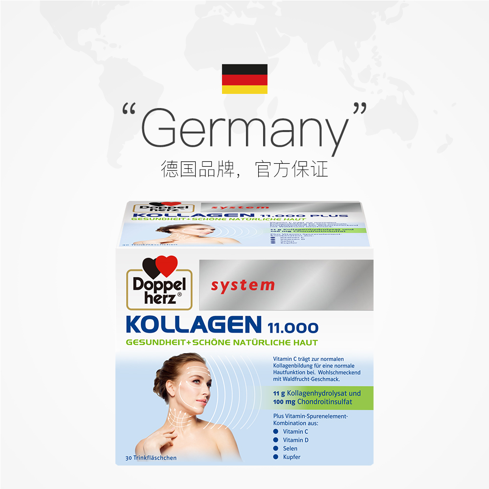 天猫国际进口超市【直营】德国双心水解胶原蛋白口服液态饮 正品 美白提拉紧致30支2