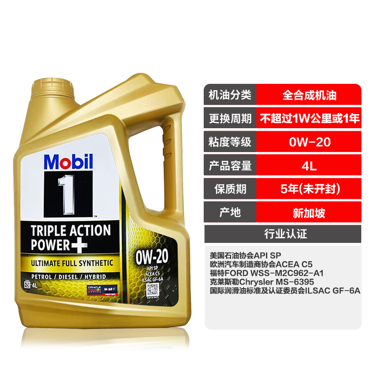 Mobil美孚一号全合成汽机油0W-20 4L SP进口发动机保养正品 - 图0