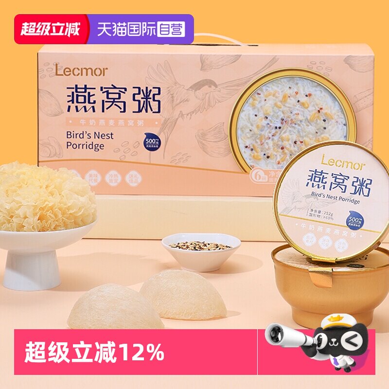 【自营】Lecmor牛奶燕麦燕窝粥252克*6碗速食粥早餐粥即食滋补品