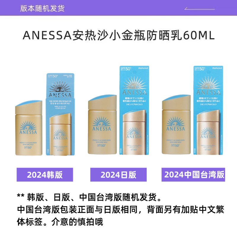 【自营】ANESSA/安热沙安耐晒小金瓶90ml+60ml防晒套装出游通勤 - 图2