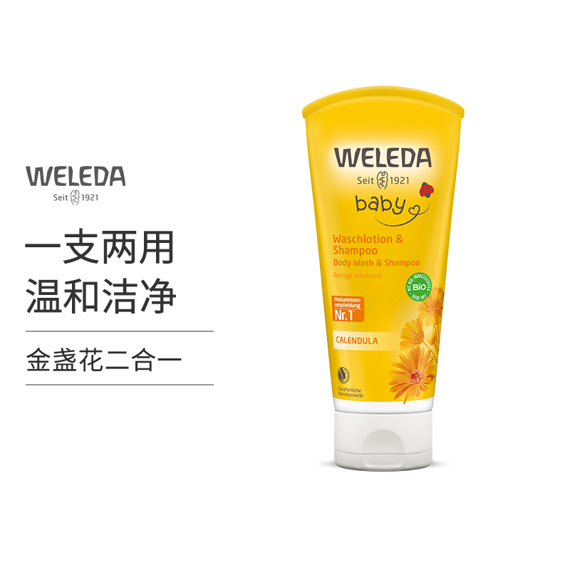 【自营】Weleda维蕾德金盏花宝宝洗护二合一沐浴洗发沐浴露200ml