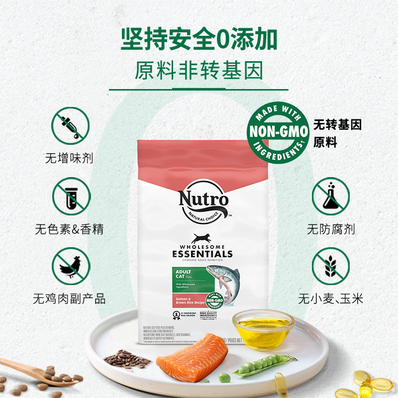 【自营】Nutro美士进口成猫粮三文鱼干粮14磅糙米全护营养系列