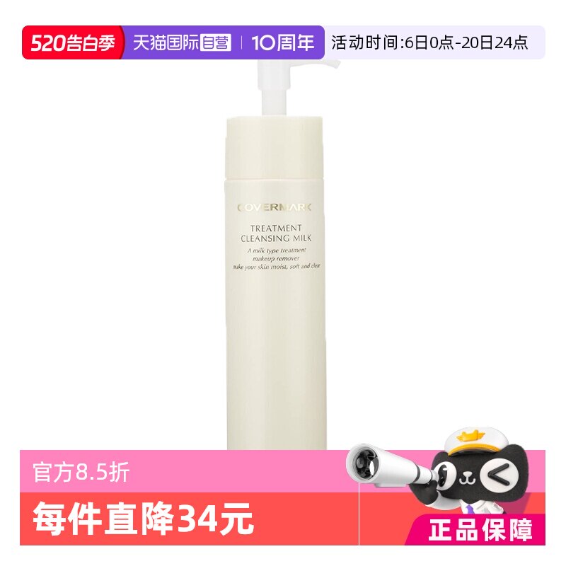 【自营】COVERMARK清洁卸妆乳200g眼唇卸妆油温和不刺激洁面保湿