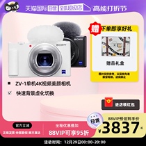 (self-employed) Sony SONY ZV-1 digital camera Vlog4K video travel small portable beauty camera