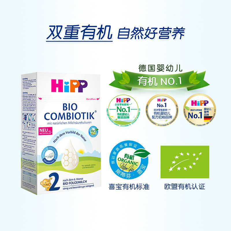 【自营】hipp有机益生菌较大婴儿奶粉 天猫国际自营全球超级店婴幼儿牛奶粉