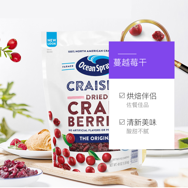天猫国际进口超市美国OceanSpray优鲜沛蔓越莓果干即食烘焙1360g原味大包装零食3