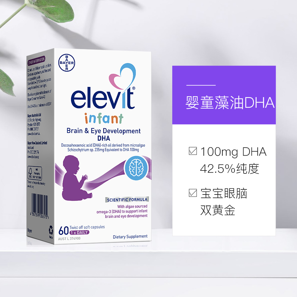 【自营】Elevit澳大利亚小爱乐维婴幼儿藻油DHA60粒高含量宝宝