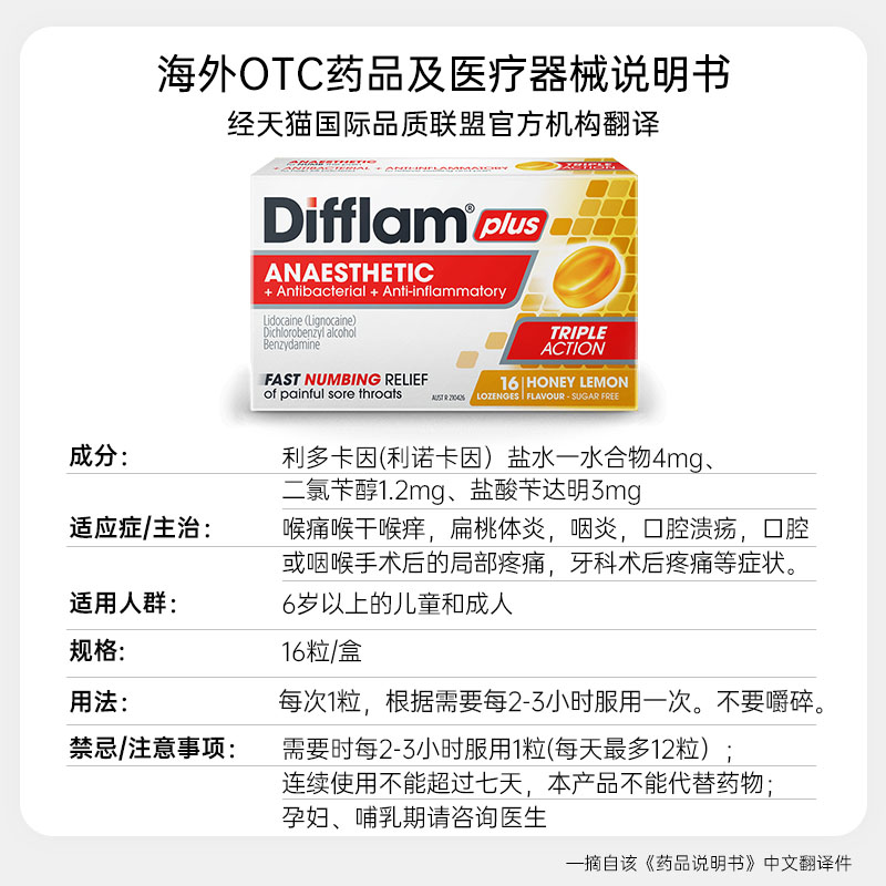 【自营】Difflam蜂蜜柠檬无糖润喉糖咽喉咙炎疼痛肿护嗓加强16粒