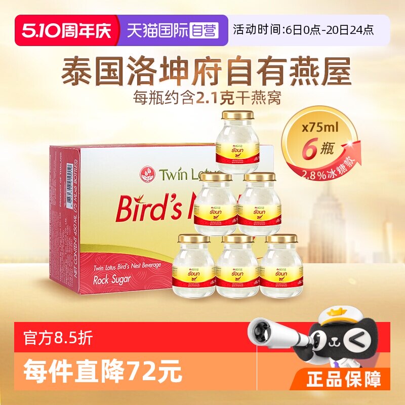 【自营】泰国进口双莲冰糖型即食燕窝孕妇营养75ml*6瓶送礼滋补品