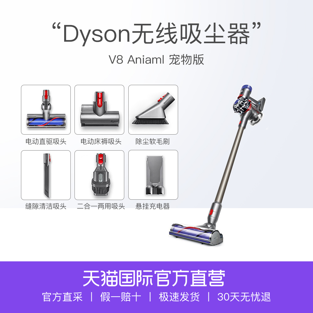 天猫国际进口超市Dyson戴森V8Animal宠物无线手持吸尘器家用HEPA 1直驱主/4配吸头1