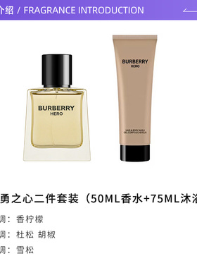 【自营】BURBERRY/博柏利骏勇之心香水套装礼盒