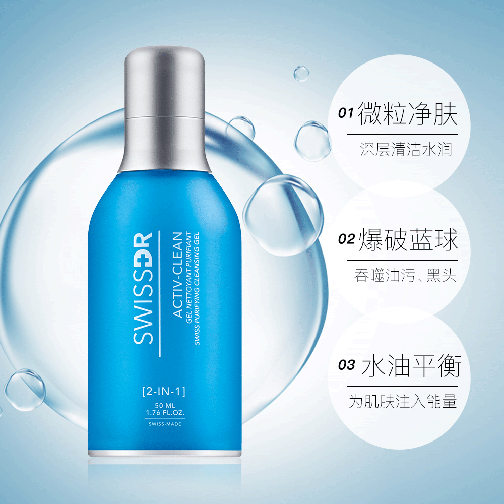 天猫国际进口超市瑞士MedSPA/美帕进口蓝球洁面晶露清洁控油去黑头收缩毛孔50ml3