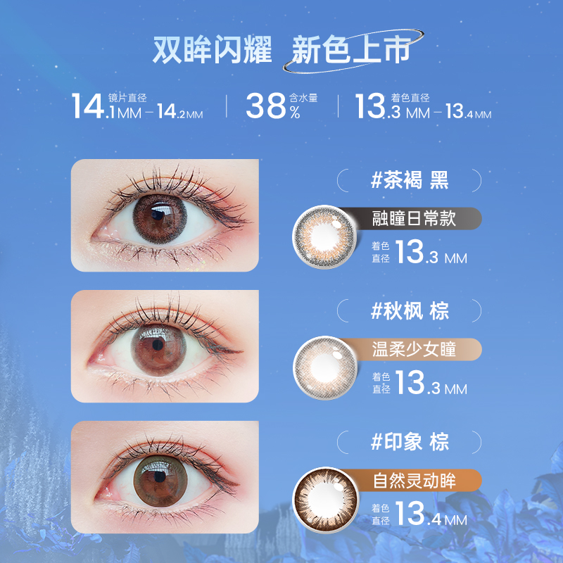 【自營】海昌星眸美瞳月拋2片小直徑隱形眼鏡正品非日拋半年拋_天貓國際自營全球超級店_隱形眼鏡/護理液