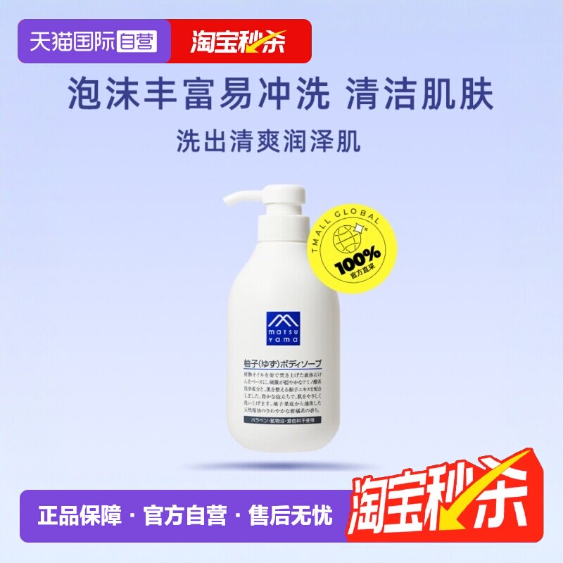 【自营】松山油脂植物精油保湿浴液易冲洗不假滑480ml柚子沐浴露