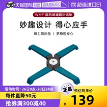 (self-employed) German WMF Hello Function Series Magnetic thermal insulation mat Home boiler mat glass pan mat