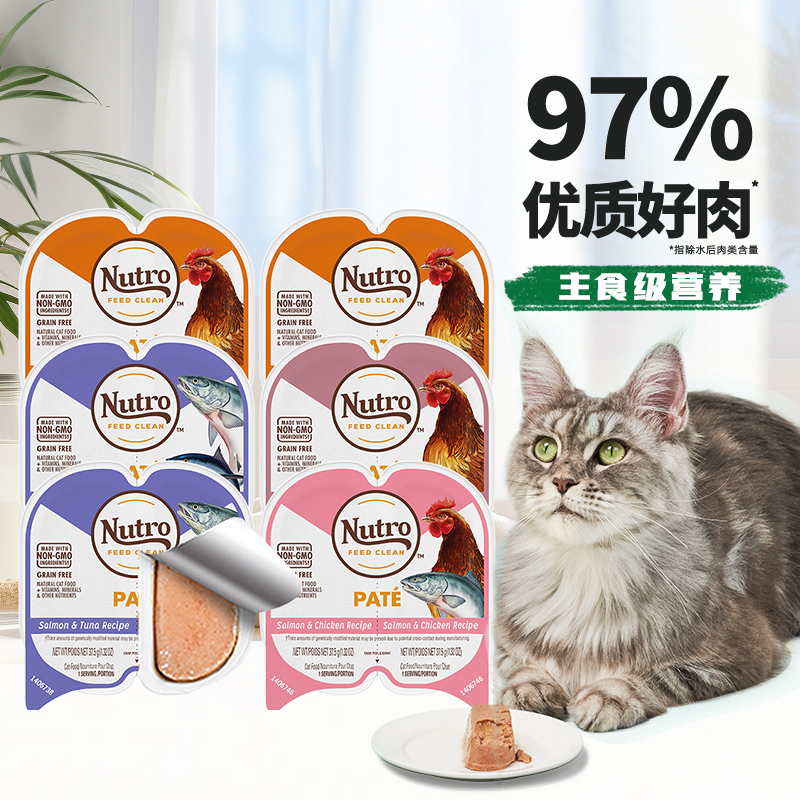 【自营】Nutro/美士75g*6盒一分为二零食罐头多口味猫餐盒 - 图0