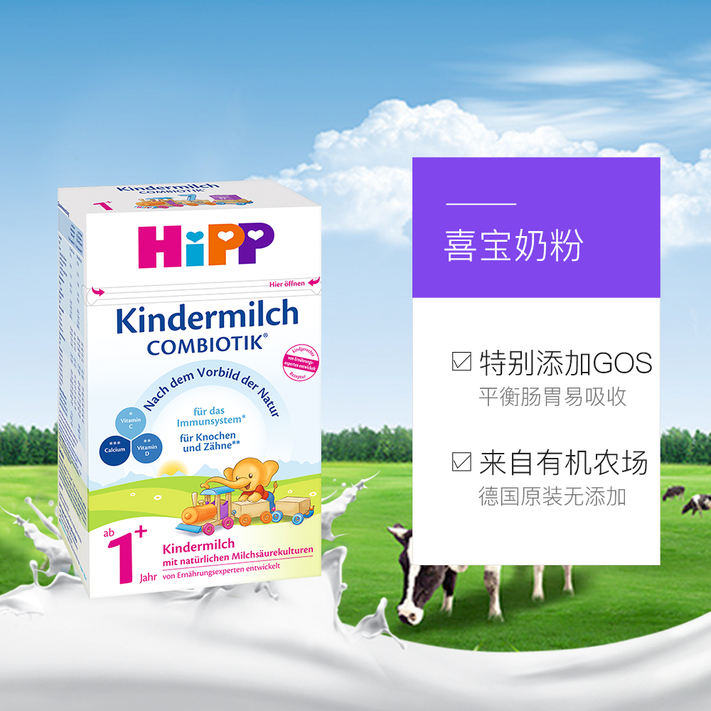 天猫国际进口超市【直营】HiPP德国喜宝有机益生菌奶粉1+段600克 (1岁以上) 4盒装3