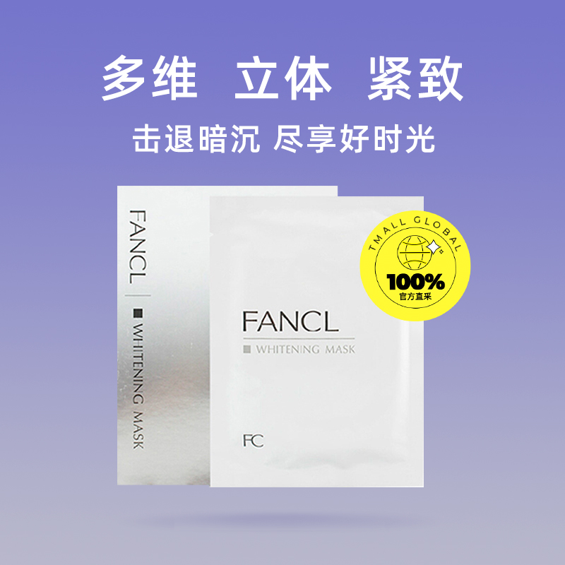 【自营】FANCL芳珂胶原蛋白面膜21ml补水保湿提拉面膜提亮进口