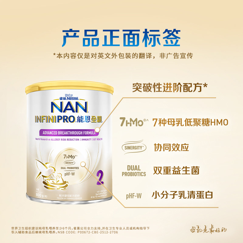 【自营】雀巢能恩全护2段7HMO益生菌适度水解婴儿配方奶粉800g