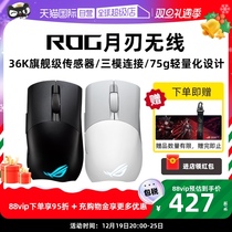 (self-employed) ROG lunar-edge wireless 36K sensor wired wireless triple-mode gaming mouse player country Bluetooth