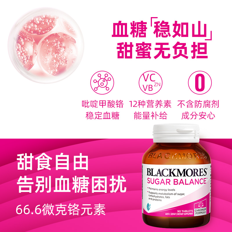 天猫国际进口超市【正品直营】BLACKMORES澳佳宝血糖平衡片90片复合营养素维生素2