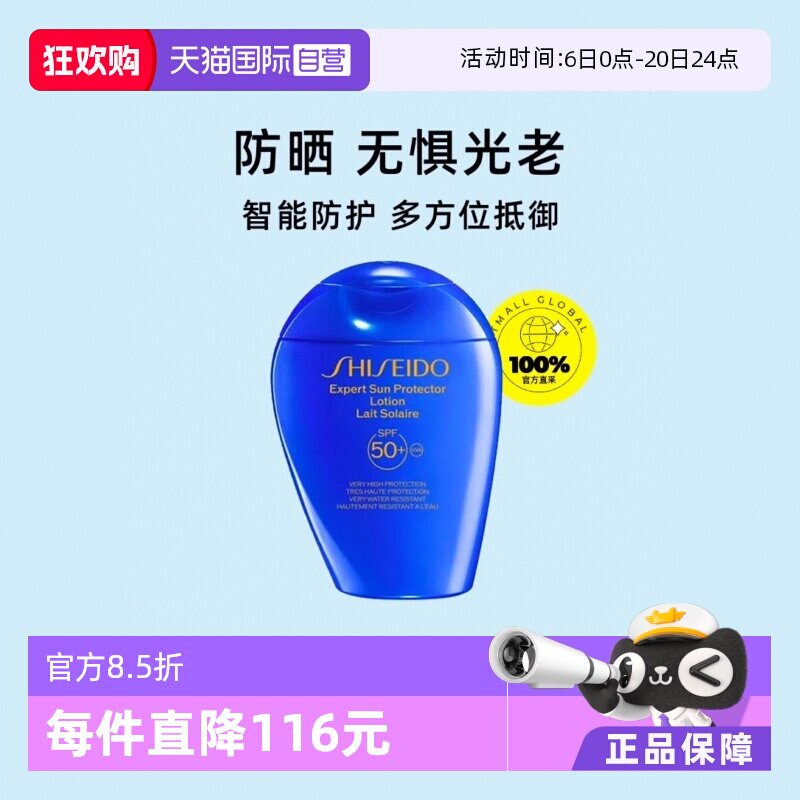 【自营】资生堂蓝胖子防晒霜隔离防晒150mlSPF50+轻薄清爽不油腻