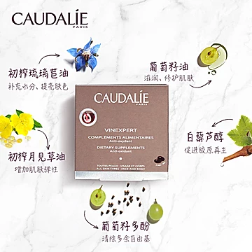 CAUDALIE/欧缇丽葡萄籽胶囊30粒*2[40元优惠券]-寻折猪