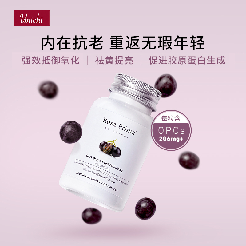 天猫国际进口超市【自营】澳洲Unichi黑葡萄籽精华胶囊原花青素维C女性保健品60粒0