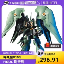 (self-employed) Wandai up to model HGUC 099 1144 Brakes Imperii dare to assemble