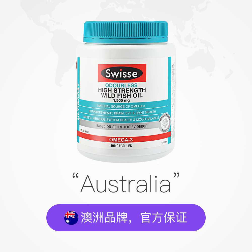 天猫国际进口超市澳洲Swisse 斯维诗进口无腥味1500mg高强度野生鱼油胶囊400粒/瓶2