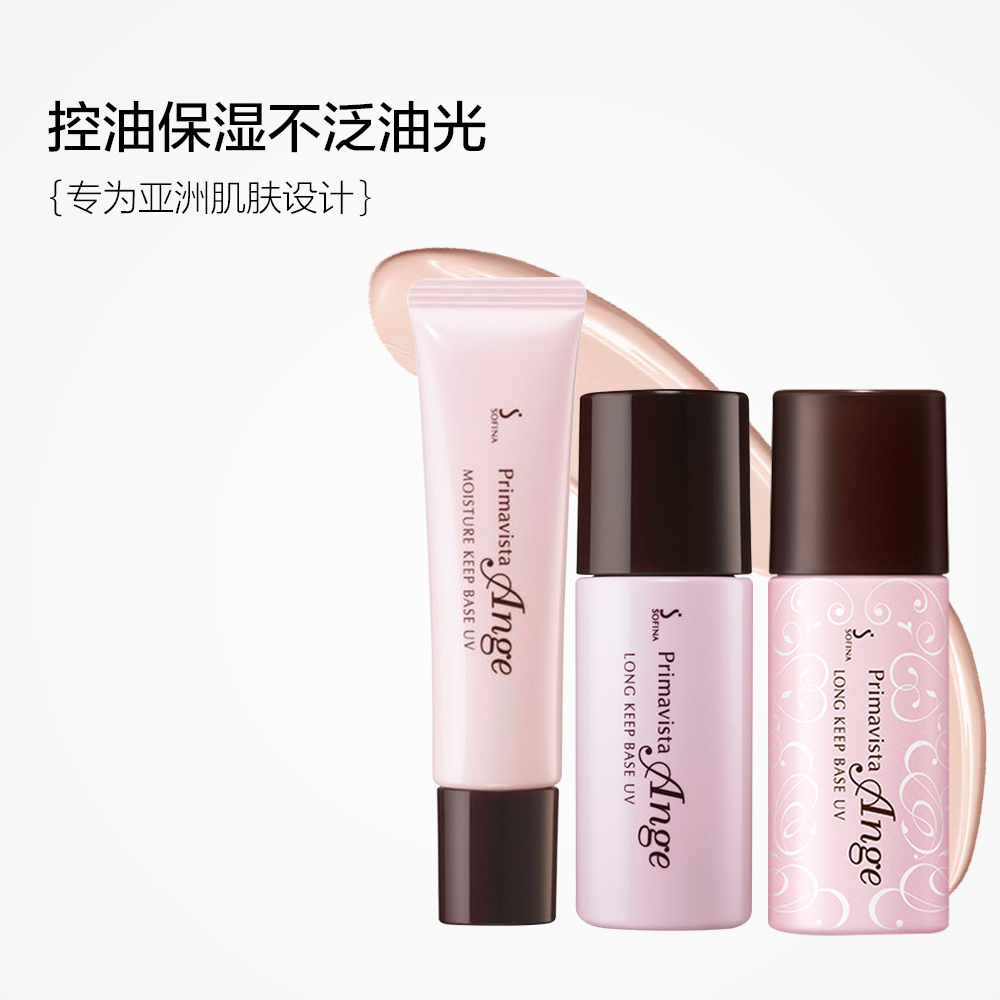 天猫国际进口超市SOFINA/苏菲娜SOFINA/苏菲娜妆前乳防晒隔离控油款/水润款25ml瓶1