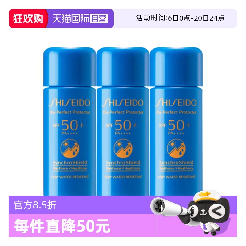 【自营】Shiseido/资生堂蓝胖子防晒霜新艳阳夏臻效水动力防护乳