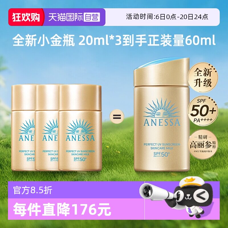 【自营】ANESSA/安热沙新款小金瓶防晒霜60ml安耐晒清爽不油腻
