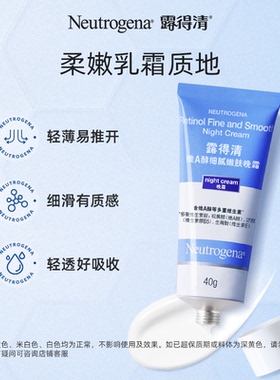露得清A醇晚霜40g淡化细纹