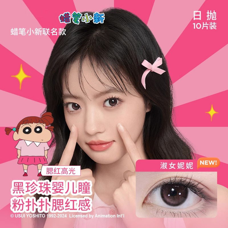 【自营】moody美瞳日抛10片蜡笔小新联名小直径彩色隐形眼镜近视