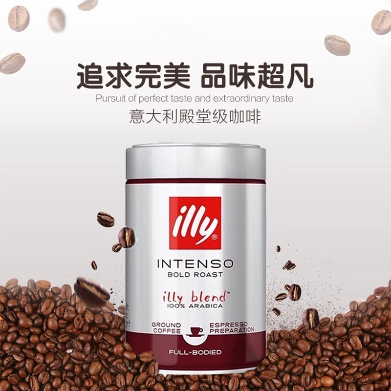 【自营】illy意利进口深度烘焙现磨咖啡粉浓缩冲饮250g*2罐便携