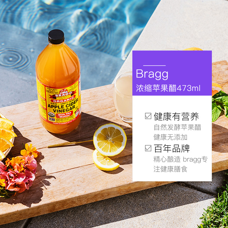 【自营】bragg苹果醋原浆浓缩无添加糖美国进口纯473ml饮料醋饮料-图3