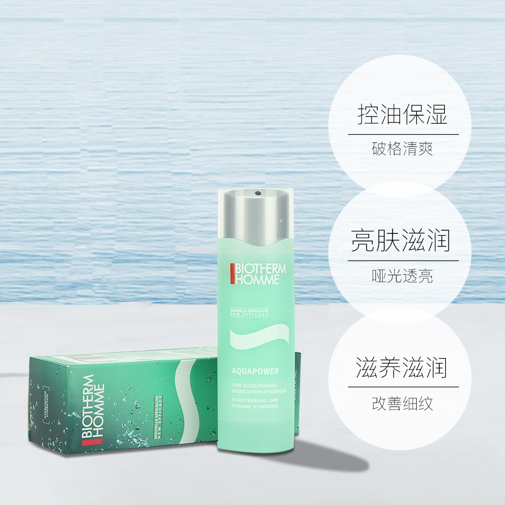 天猫国际进口超市法国Biotherm碧欧泉保湿乳男士水动力活泉滋润75ml套装补水3